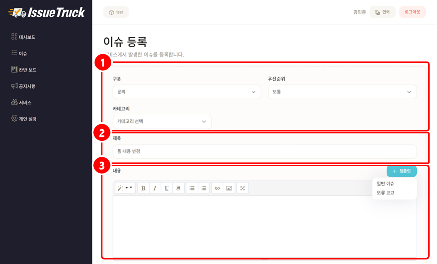 구분, 제목, 재현 내용 입력 화면