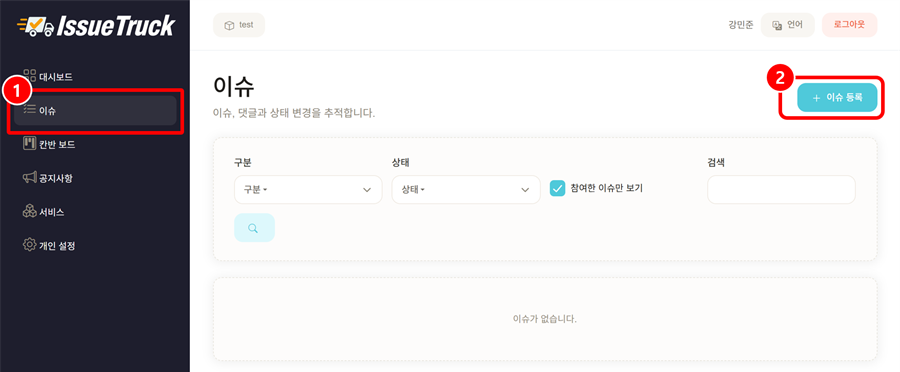 이슈 목록에서 등록 화면을 여는 위치