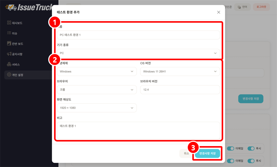 테스트 환경 추가 창