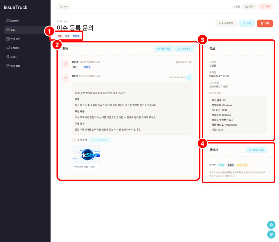 접수된 이슈 상세 화면