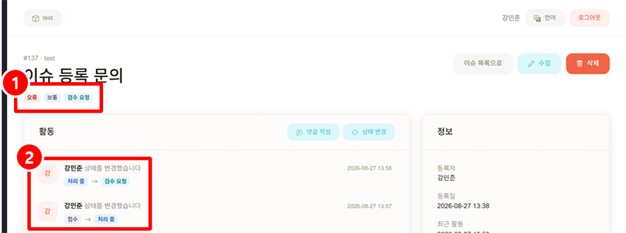 상태 배지와 상태 변경 이력