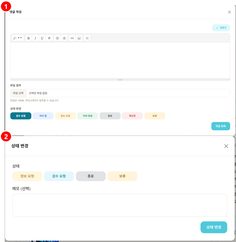댓글 작성 창과 상태 변경 창